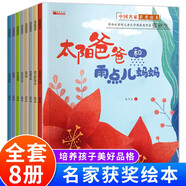 中國獲獎名家繪本全套共8冊 太陽爸爸和雨點兒媽媽+大樹爺爺?shù)目罩袑W校+兔子先生的菜園子+一封來自北極熊的信+藍褂子小熊和紅褂子小熊+小豬洗澡記+穿靴子的貓+穿過鶴脖子的魚 幼兒園寶寶大中小班繪本故事書