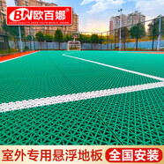 歐百娜懸浮地板籃球場(chǎng)地墊室外學(xué)校操場(chǎng)拼裝塑膠地板戶(hù)外幼兒園軟塑地墊 免費設計【全國安裝 上門(mén)量尺】