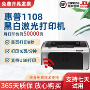 【二手9成新】惠普1020打印機 選配小白盒可手機無線WIFI微信黑白激光打印機 1606辦公家用 HP1108+智能小白盒（手機無線WIFI連接）
