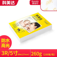 科美達 相紙高光照片紙單面相片紙像紙彩色噴墨手機相片打印紙 3R/5寸 260克RC防水高光