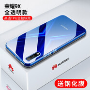 邁谷斯 華為榮耀9X手機殼榮耀9x保護套輕薄硅膠全包軟殼防摔男女通用透明款  【透明軟殼】+【高清鋼化膜】