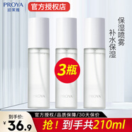 珀萊雅（PROYA）補(bǔ)水噴霧爽膚水清爽保濕不油膩便攜易攜帶平價(jià)旗艦款 3瓶【到手210ml】