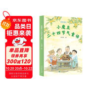 校園星閱讀 小魔豆二十四節(jié)氣童話（國(guó)風(fēng)童話 呂群芳著）