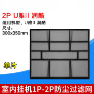 格力（GREE）通用掛機空調過濾網 Q力 品悅 涼之夏 俊越 U酷 悅風防塵網芯 淺灰色
