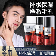 Bing Ju男士護膚品套裝補水保濕三件套洗面奶水乳潤膚乳生日禮物送男友 【補水保濕】潔面+水+乳液
