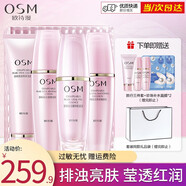 歐詩(shī)漫（OSM）珍珠悅活亮采套裝排濁亮膚補水保濕改善暗沉護膚品化妝品禮盒套盒