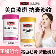 Swisse葡萄籽煙酰胺美白丸淡斑祛斑內(nèi)調(diào)花青素抗糖抗氧化斯維詩美白內(nèi)服 【美白抗衰】膠原蛋白肽+葡萄籽 美白