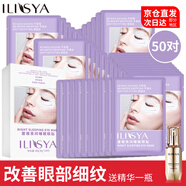 ILISYA【進口原料】C循環(huán)睡眠眼膜貼10對淡化魚尾紋眼部細紋面膜貼 循環(huán)眼膜貼(50對）