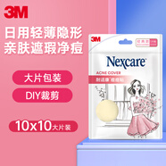 3M痘痘貼日用輕薄款凈痘貼人工皮隔離吸收痘痘分泌物大片裝