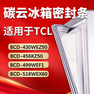 碳云適用TCL冰箱BCD430WEZ50 456KZ50 499WEF1 516WEX60密封條皮條 430WEZ50左門(mén)封條