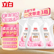 立白洗衣液羊絨羊毛清潔劑持久留香除菌除螨去污羽絨服清洗護理洗滌劑 羊絨羊毛洗衣液 80g 3瓶