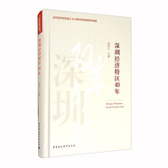 深圳經(jīng)濟特區(qū)40年