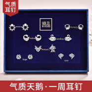 締晶一周耳釘女925銀針耳環(huán)生日禮物實(shí)用送女友老婆高檔時(shí)尚足銀耳飾 【925銀】魅力天鵝七件套-T384