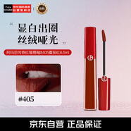 阿瑪尼（ARMANI）傳奇紅管唇釉#405番茄紅6.5ml絲絨啞光顯白口紅 生日禮物女