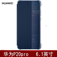 華為P20原裝手機(jī)皮套 保護(hù)殼適用于華為P20 pro皮套視窗男女款全包防摔保護(hù)套 P20 Pro（深藍(lán)色）+送5A線