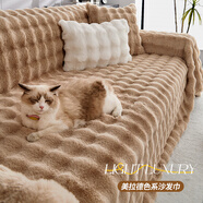 妙紫冬季加厚兔兔絨沙發(fā)蓋布高級全蓋蓋巾沙發(fā)套罩全包秋冬防滑坐墊子 兔毛絨沙發(fā)巾-咖色(懂你想要的柔 180*130cm適用小單人座椅/腳踏)
