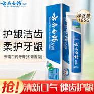 云南白藥云南白藥健齒護(hù)齦清新口氣改善牙齦問題薄荷香型牙膏 165g冬青香型