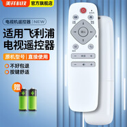 美祥 適用于飛利浦電視遙控器通用款  LED液晶philips智能4K萬能網(wǎng)絡機型32 39 50吋 白色版-原機型帶語音