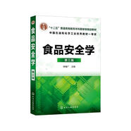 食品安全學(xué)（鐘耀廣）（第三版）