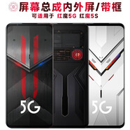 盾令屏幕總成可適用于努比亞紅魔5s屏幕總成帶框紅魔5G電競游戲手機屏觸摸液晶顯示屏內外一體電池中框 適用于 紅魔5G/5S 屏幕總成LCD 不支持指紋