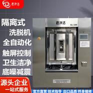 君凈潔醫(yī)院洗衣機(jī) 洗脫機(jī) 全自動(dòng)衛(wèi)生隔離式洗脫機(jī) 大型商用工業(yè)洗脫機(jī) 醫(yī)院藥廠無(wú)塵中心滾筒隔離洗脫機(jī) 隔離式洗脫機(jī)100公斤大容量