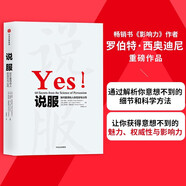 說服 如何贏的他人的信任與認(rèn)同 中信出版社