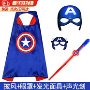 麥兒飛樂萬(wàn)圣節(jié)服裝兒童披風(fēng)道具玩具美國(guó)隊(duì)長(zhǎng)盾牌衣服蜘蛛俠頭套 美國(guó)隊(duì)長(zhǎng)豪華套裝