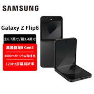 三星Galaxy Z Flip6 5000萬(wàn)像素超清相機 次世代AI攝影 第三代驍龍8 5G雙卡雙待 折疊屏手機 時(shí)空黑 12GB+256GB