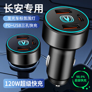 上山豹 長(cháng)安車(chē)載手機充電器一拖三超級快充15-26款專(zhuān)用汽車(chē)點(diǎn)煙孔轉換器 2015款2016款2017款2018款2019款 長(cháng)安Lumin糯玉米