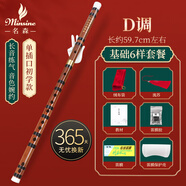 名森（Minsine）苦竹精制笛子竹笛D調(diào) 零基礎(chǔ)初學入門橫笛民族吹奏樂器D18