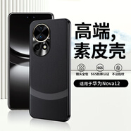 塔拉斯【配膜】適用華為nova12手機(jī)殼通用nova13三拼素皮Nova12pro/Ultra全包防摔保護(hù)套 nova12通用nova13丨高端黑色【配鋼化膜】