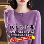 金澀 羊毛衫女100%羊毛開(kāi)衫2025新款圓領(lǐng)紅色內搭針織衫女純羊毛外套 紫色 L