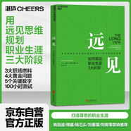 遠見 如何規(guī)劃職業(yè)生涯3大階段 帶你打造理想的職業(yè)生涯 布賴恩費瑟斯通豪 著 湛廬圖書