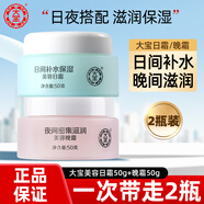 大寶面霜日夜養護套裝日霜50g+晚霜50g滋潤面霜護膚品 【2瓶】日霜+晚霜