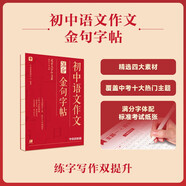 學(xué)而思秘籍 初中中考語文作文金句字帖 初中通用 考試滿分字體 標(biāo)準(zhǔn)作文答題紙