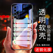 特七適用hi華為暢享20plus麥芒10se暢想20e麥芒9手機(jī)殼暢享20se透明保護(hù)套超薄硅膠全包防摔軟殼手機(jī)套 【暢享20SE】透明軟殼