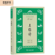 學(xué)生國學(xué)叢書(shū)新編：王維詩(shī)