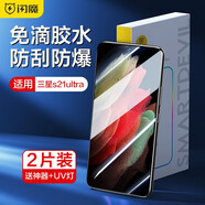 閃魔 適用于三星S21Ultra軟膜 S21/S21+膜全覆蓋高清曲面防爆防指紋非鋼化手機(jī)保護(hù)膜 S21 Ultra【無(wú)氣泡*更防摔】2片裝+神器