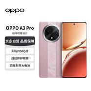 OPPO A3Pro新品5G滿級防水 四年耐用大電池12GB+512GB云錦粉  護眼屏AI OPPO手機【贈話費券】 