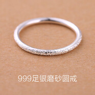 慕友999足銀戒指男女磨砂素圈尾戒銀飾送自己閨蜜女友生日情人節(jié)禮物 15號(hào)