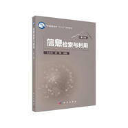 信息檢索與利用（第三版）