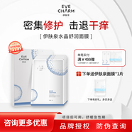伊膚泉（EVE CHARM）水晶舒潤(rùn)面膜微針激光項(xiàng)目后退紅舒緩修護(hù)補(bǔ)水保濕敏感肌果凍冰膜 【修護(hù)保濕】水晶舒潤(rùn)面膜 5片