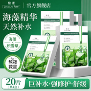 黎漾天然海藻面膜補水免調貼片式積雪草面膜免洗保濕敏感肌美容院專(zhuān)用 海藻面膜20片(4盒裝) 肌膚喝飽水/一片就夠了
