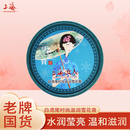 上海女人雪花膏保濕補(bǔ)水滋潤(rùn)面霜玉蘭精油女士套裝國(guó)貨護(hù)膚品老牌 白鳶尾時(shí)尚滋潤(rùn)雪花膏80g
