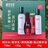 相宜本草紅景天煥白精華液小紅瓶提亮膚色抗氧化雙效修護 40g 煥白精華禮盒刮碼