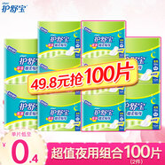 護舒寶（whisper）夜用衛生巾超值棉柔貼身干爽網(wǎng)面280mm姨媽巾量多整箱批發(fā) 夜用280mm5包50片