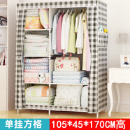 吉良緣簡(jiǎn)易布藝衣柜出租房家用臥室柜子組裝布衣柜簡(jiǎn)約收納 105方格