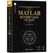 MATLAB數(shù)學建模與仿真（第2版·微課視頻版） （科學與工程計算技術叢書）
