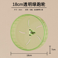 ja-kal加卡倉鼠靜音跑輪跑金絲熊步機跑球風(fēng)火轉輪小寵玩具用品 18cm透明綠跑輪