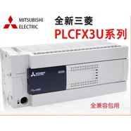 三菱全新三菱PLCFX3U-16/32/48/64/80/128MR/MT/ES-A可編程控制器 FX3U-4AD